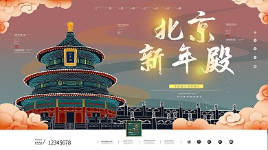 北京旅游景点宣传海报