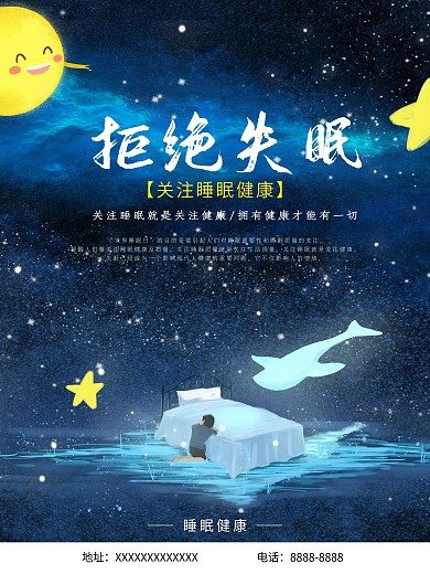 拒绝失眠关注睡眠健康