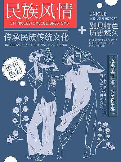 简约风少数民族文化民族风情海报