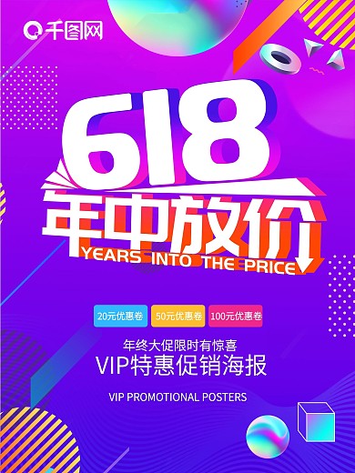 流体渐变618年中放假宣传背景海报