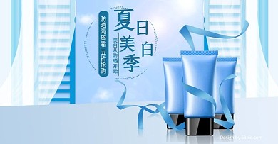 原创浅色简约夏天防晒隔离霜banner