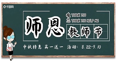 感恩教师节banner