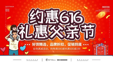 简约红色立体字父亲节促销宣传展板