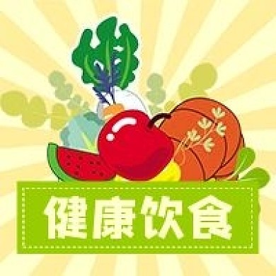 健康饮食公众号次图