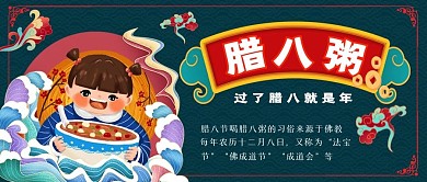 国潮腊八粥来源宣传
