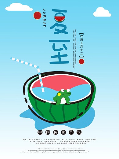 小清新夏至节气海报