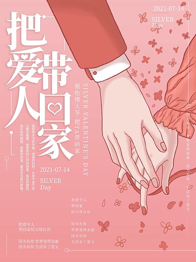 原创插画唯美把爱人带回家银色情人节海报