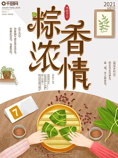 原创手绘端午节节日宣传海报