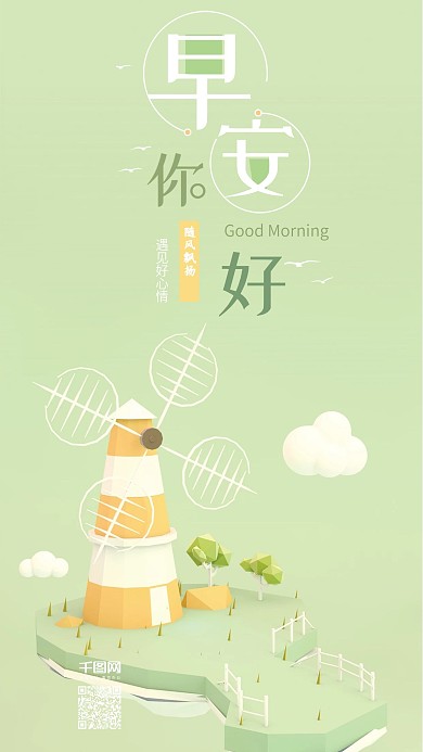 早安你好C4D小清新简约手机海报