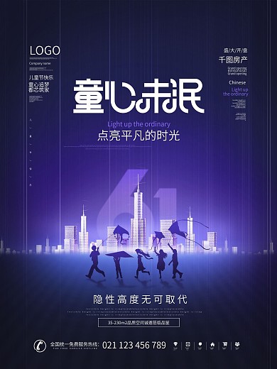 简约风六一儿童节房地产营销节日宣传海报