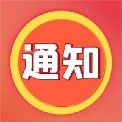 新闻通知蓝色新媒体公众号次图封面图