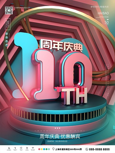 大气C4D原创10周年店庆促销活动海报