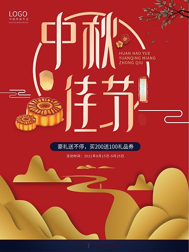 中秋节海报新中式喜庆