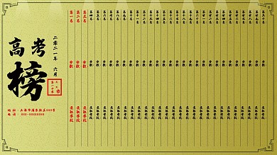 高考榜毛笔金色高端典雅展板