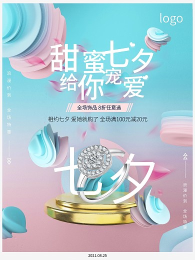 原创C4D甜蜜七夕给你宠爱七夕节珠宝海报