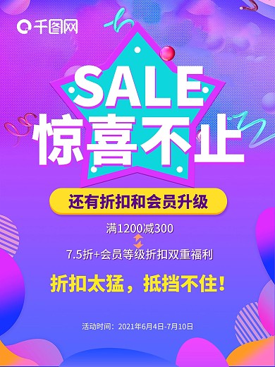SALE促销折扣海报