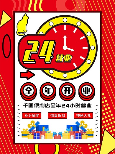 红色孟非斯24小时营业创意主题海报