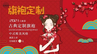 中国风旗袍海报设计