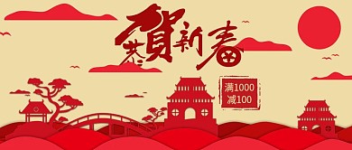 改公众号封面新春红色红色中国风图