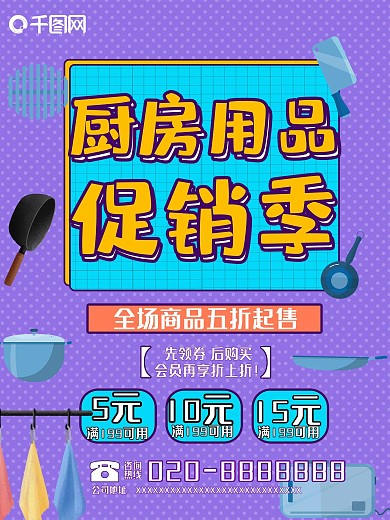 孟菲斯风格卡通可爱手绘风厨房用品促销季海报