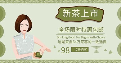 古典美女新茶上市海报banner