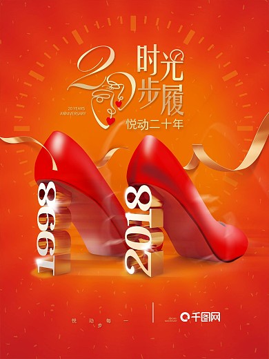 20周年庆典