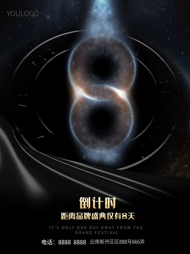 原创倒计时大气海报