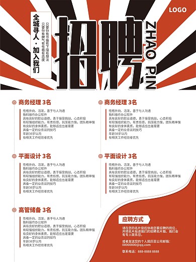 原创简约活力招聘海报模板