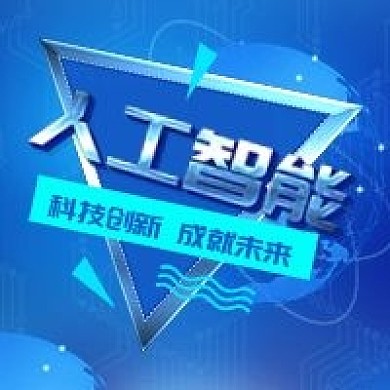 人工智能地球点线科技创新公众号封面