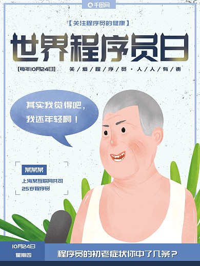 原创插画简约清新世界程序员日节日宣传海报