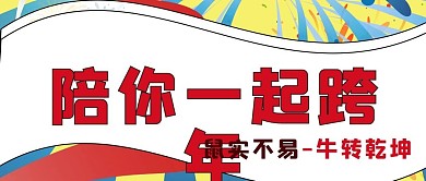 跨年牛年新年快乐封面精品烟花鼠年元旦