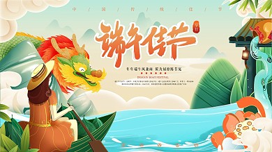 原创手绘端午节节日展板