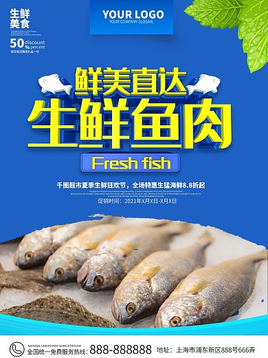 超市生鲜鱼肉主题海报
