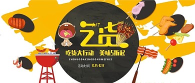 手绘卡通5.17吃货节烤肉烧烤大虾BBQ