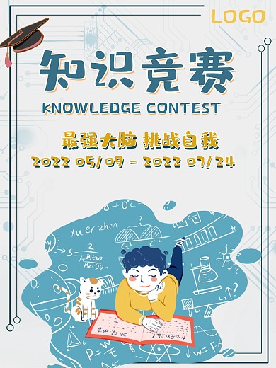 知识竞赛扁平简约主题海报