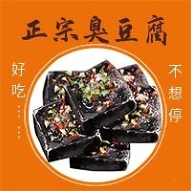 简约臭豆腐宣传公众号次图