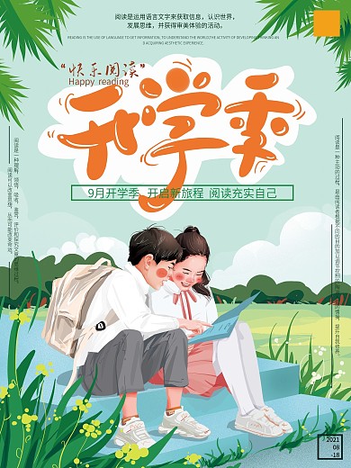 原创手绘清新开学学习海报