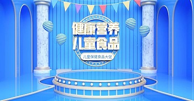 原创C4D儿童食品保健用品banner