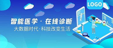 智能医学在线诊断公众号封面