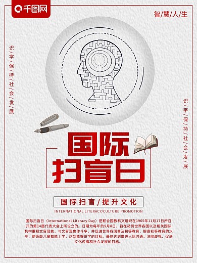 红色简约风国际扫盲日公益海报