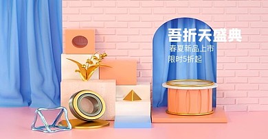 淘宝电商活动banner