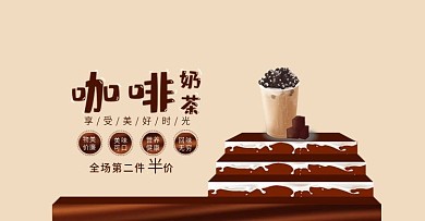 咖啡奶茶海报模板