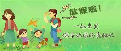 节假日一起旅游公众号