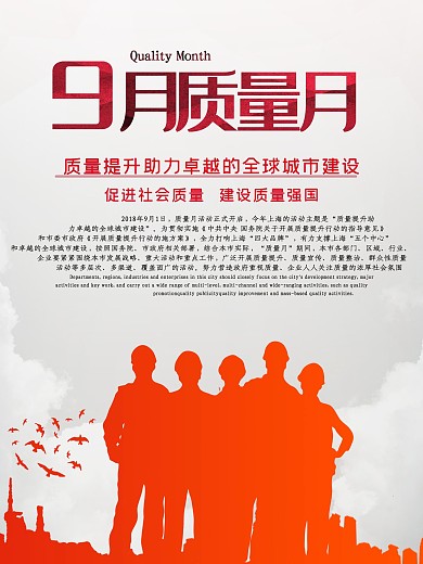 简约风九月质量月党建海报