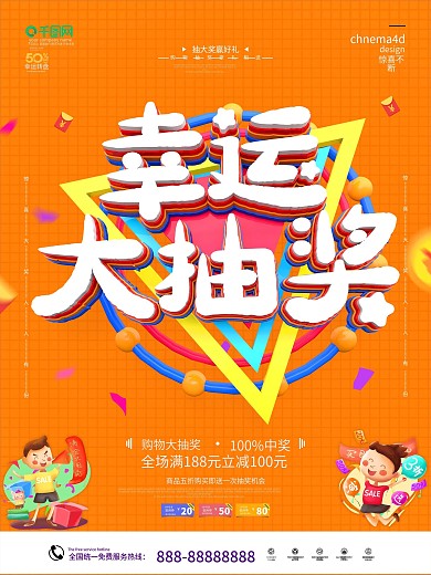 原创橙色简约温馨幸运大抽奖海报