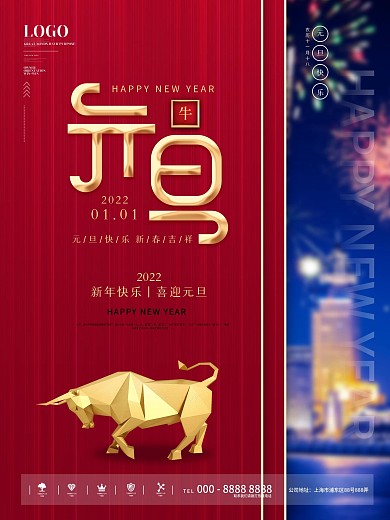 元旦节日原创创意摄影图海报