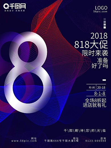 AI渐变混合曲线简约排版818促销海报