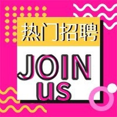 招聘类公众号次图2