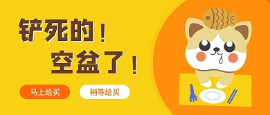 宠物食品活动促销营销公众号首图