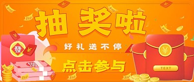 简约抽奖活动宣传